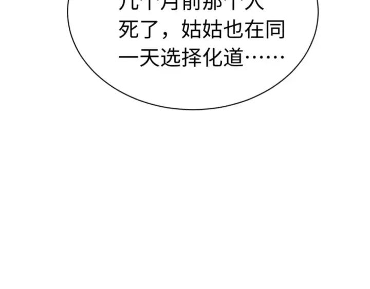 漫画《师尊：这个冲师逆徒才不是圣子》第33话 家猫闻到我身上的野猫味第63张图