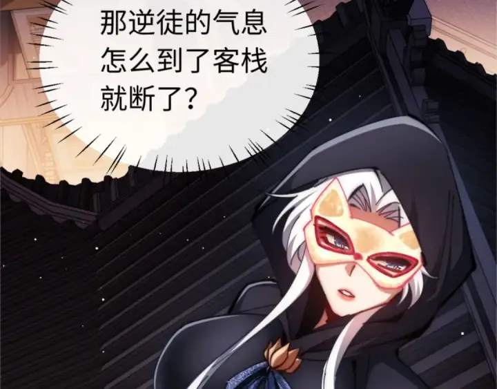 漫画《师尊：这个冲师逆徒才不是圣子》第33话 家猫闻到我身上的野猫味第69张图