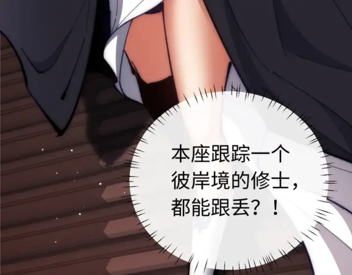 漫画《师尊：这个冲师逆徒才不是圣子》第33话 家猫闻到我身上的野猫味第71张图