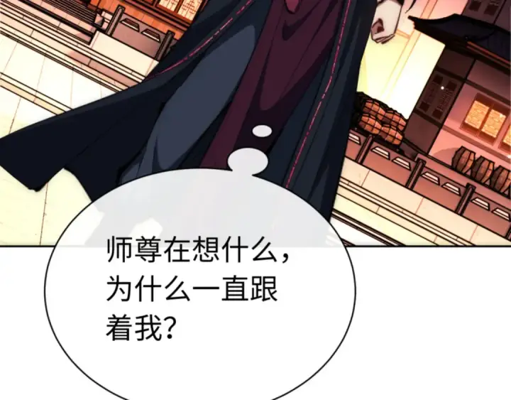 漫画《师尊：这个冲师逆徒才不是圣子》第33话 家猫闻到我身上的野猫味第75张图