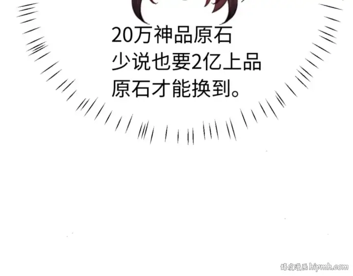 漫画《师尊：这个冲师逆徒才不是圣子》第33话 家猫闻到我身上的野猫味第96张图
