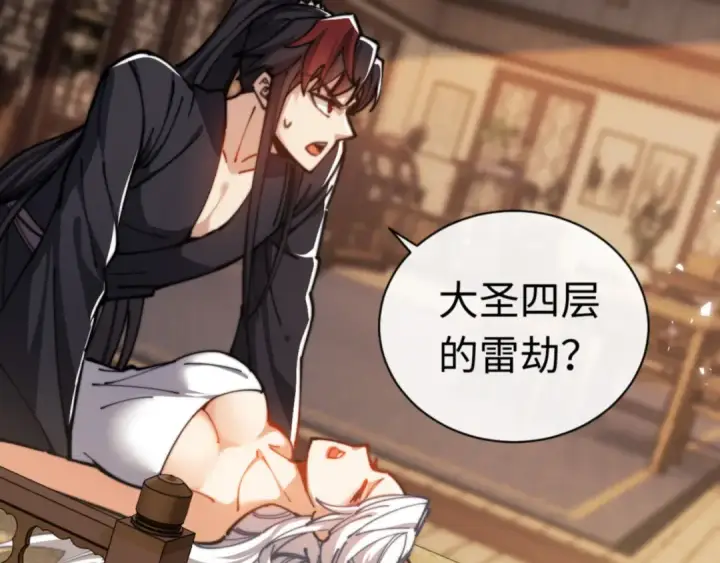 漫画《师尊：这个冲师逆徒才不是圣子》第34话 师尊渡劫！算你这逆徒还有良心！第10张图