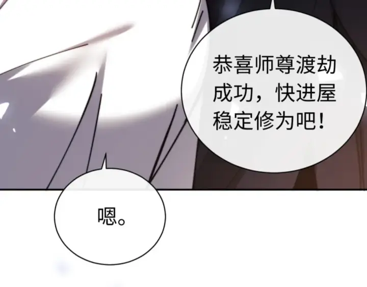 漫画《师尊：这个冲师逆徒才不是圣子》第34话 师尊渡劫！算你这逆徒还有良心！第108张图