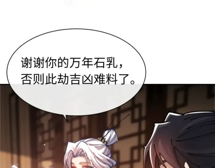 漫画《师尊：这个冲师逆徒才不是圣子》第34话 师尊渡劫！算你这逆徒还有良心！第109张图