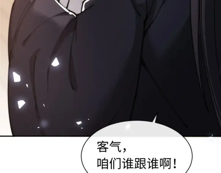漫画《师尊：这个冲师逆徒才不是圣子》第34话 师尊渡劫！算你这逆徒还有良心！第111张图