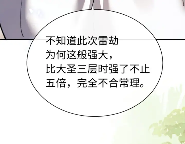 漫画《师尊：这个冲师逆徒才不是圣子》第34话 师尊渡劫！算你这逆徒还有良心！第117张图