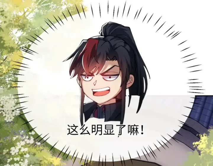 漫画《师尊：这个冲师逆徒才不是圣子》第34话 师尊渡劫！算你这逆徒还有良心！第132张图