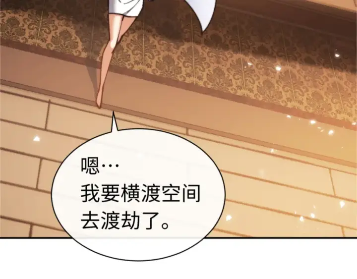 漫画《师尊：这个冲师逆徒才不是圣子》第34话 师尊渡劫！算你这逆徒还有良心！第14张图