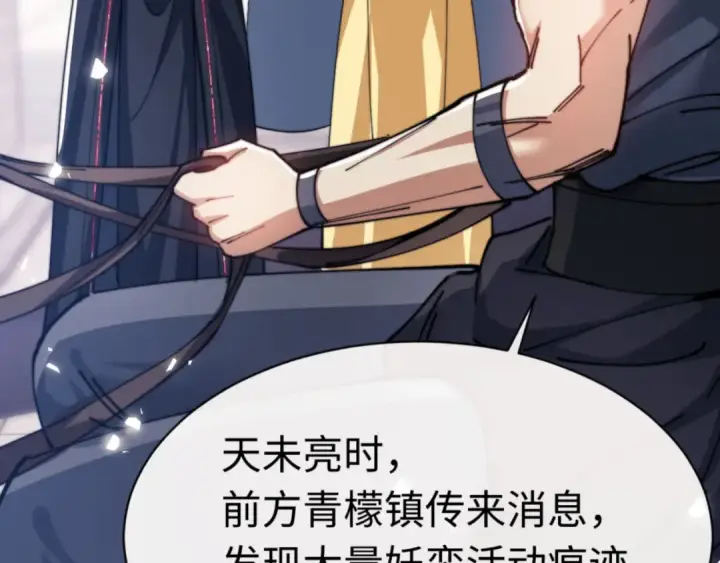 漫画《师尊：这个冲师逆徒才不是圣子》第34话 师尊渡劫！算你这逆徒还有良心！第145张图