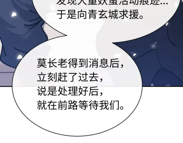 漫画《师尊：这个冲师逆徒才不是圣子》第34话 师尊渡劫！算你这逆徒还有良心！第146张图