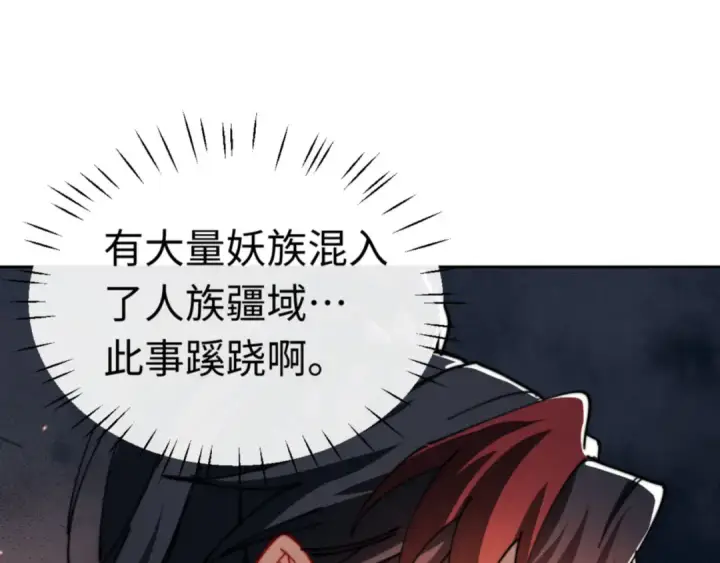 漫画《师尊：这个冲师逆徒才不是圣子》第34话 师尊渡劫！算你这逆徒还有良心！第148张图