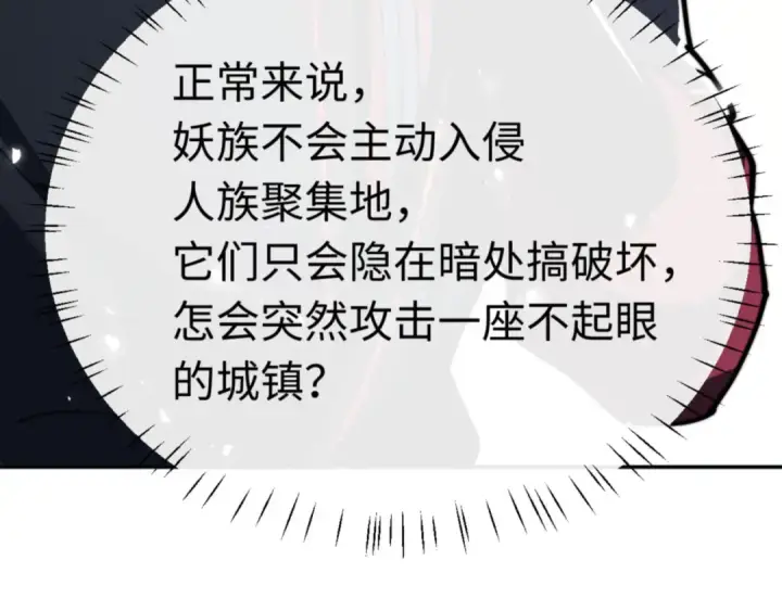 漫画《师尊：这个冲师逆徒才不是圣子》第34话 师尊渡劫！算你这逆徒还有良心！第150张图