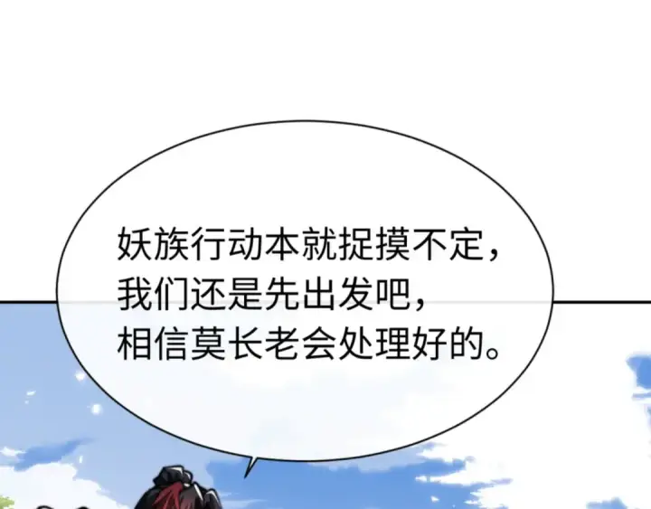 漫画《师尊：这个冲师逆徒才不是圣子》第34话 师尊渡劫！算你这逆徒还有良心！第151张图