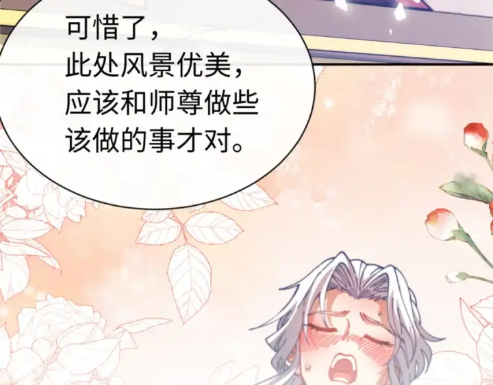 漫画《师尊：这个冲师逆徒才不是圣子》第34话 师尊渡劫！算你这逆徒还有良心！第165张图