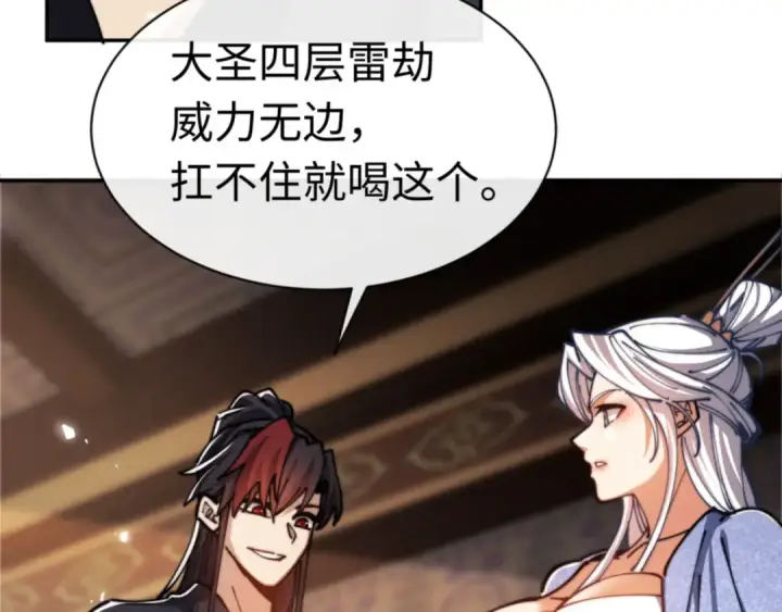 漫画《师尊：这个冲师逆徒才不是圣子》第34话 师尊渡劫！算你这逆徒还有良心！第17张图