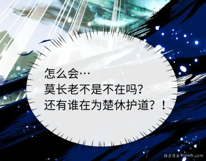 漫画《师尊：这个冲师逆徒才不是圣子》第34话 师尊渡劫！算你这逆徒还有良心！第192张图