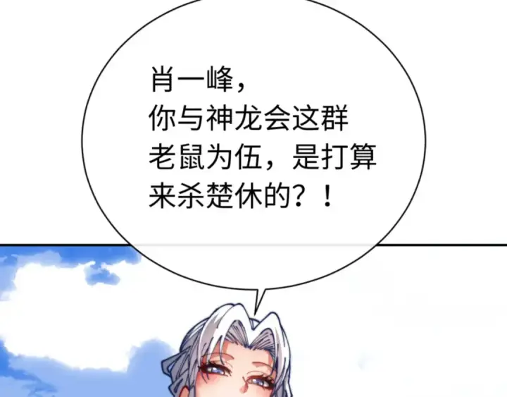 漫画《师尊：这个冲师逆徒才不是圣子》第34话 师尊渡劫！算你这逆徒还有良心！第204张图