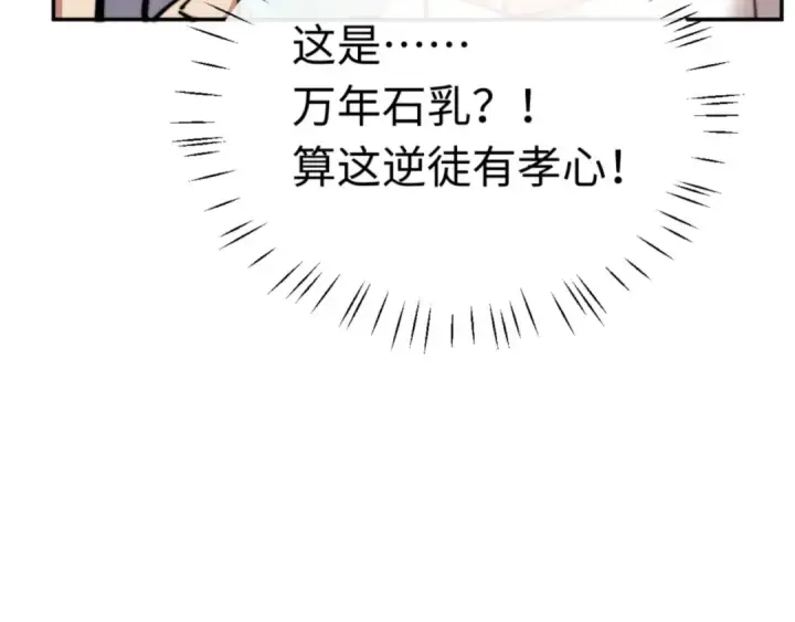 漫画《师尊：这个冲师逆徒才不是圣子》第34话 师尊渡劫！算你这逆徒还有良心！第23张图
