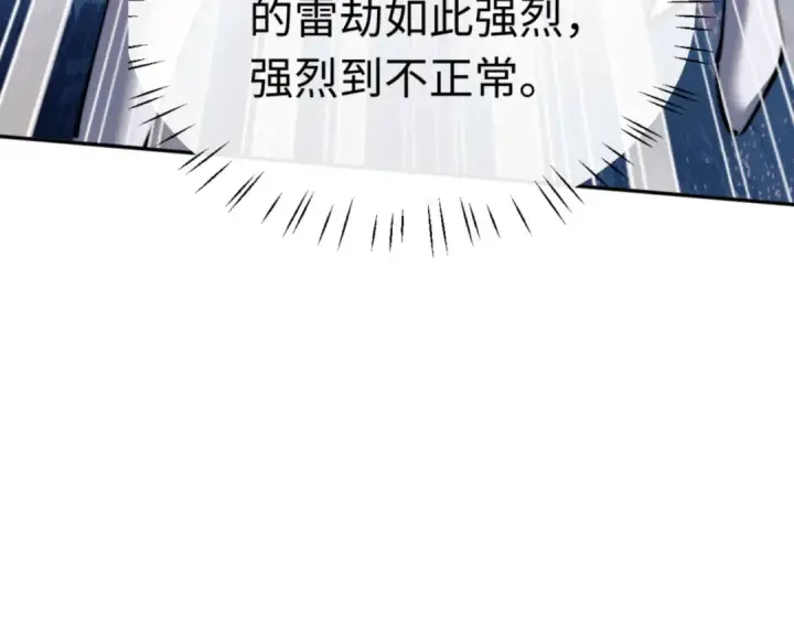 漫画《师尊：这个冲师逆徒才不是圣子》第34话 师尊渡劫！算你这逆徒还有良心！第69张图