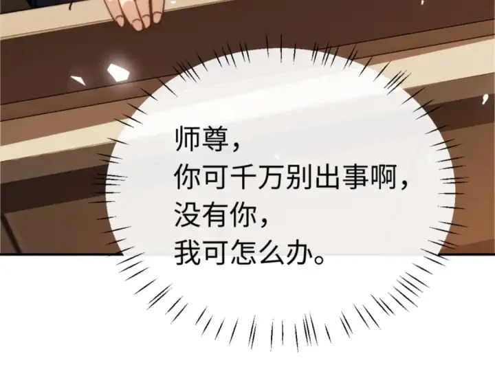 漫画《师尊：这个冲师逆徒才不是圣子》第34话 师尊渡劫！算你这逆徒还有良心！第89张图