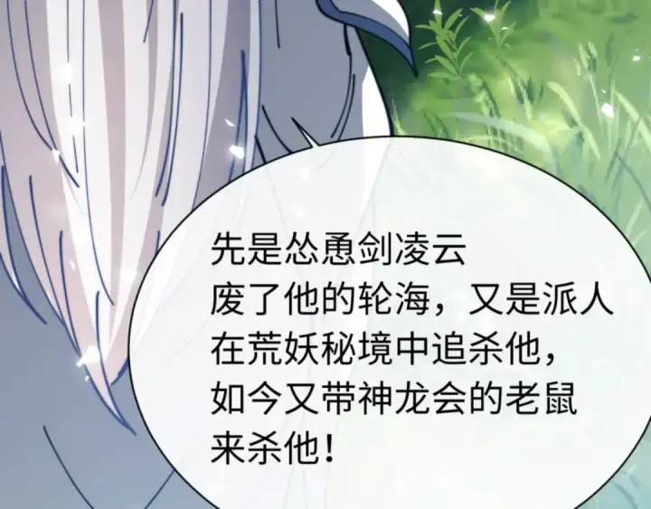 漫画《师尊：这个冲师逆徒才不是圣子》第35话 和师尊解锁了新的知识！第10张图