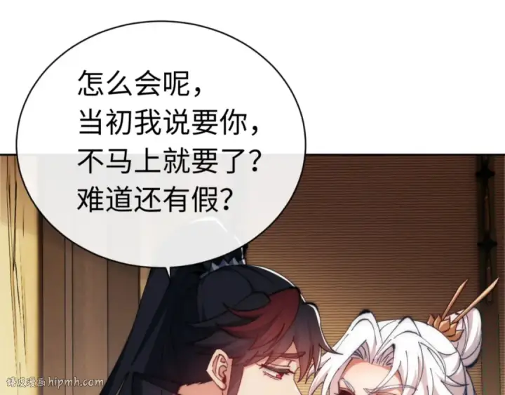 漫画《师尊：这个冲师逆徒才不是圣子》第35话 和师尊解锁了新的知识！第104张图