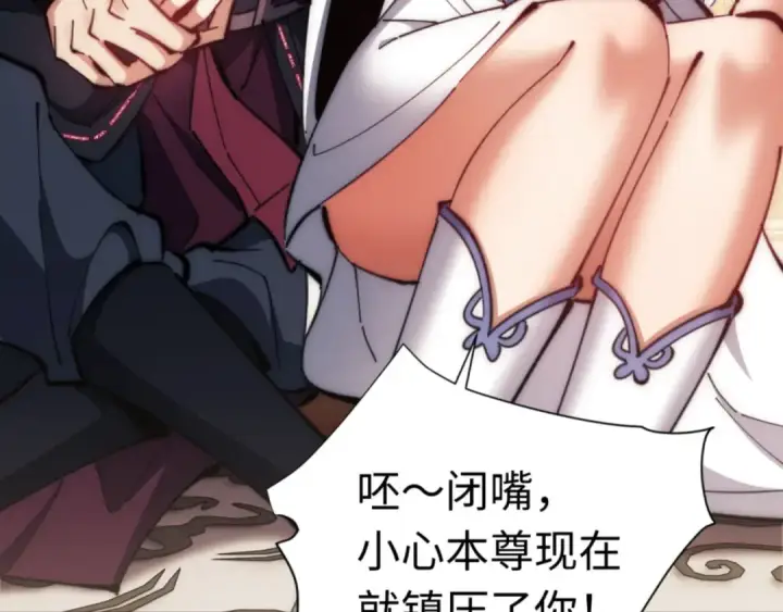 漫画《师尊：这个冲师逆徒才不是圣子》第35话 和师尊解锁了新的知识！第106张图