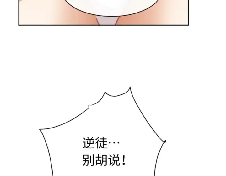 漫画《师尊：这个冲师逆徒才不是圣子》第35话 和师尊解锁了新的知识！第109张图