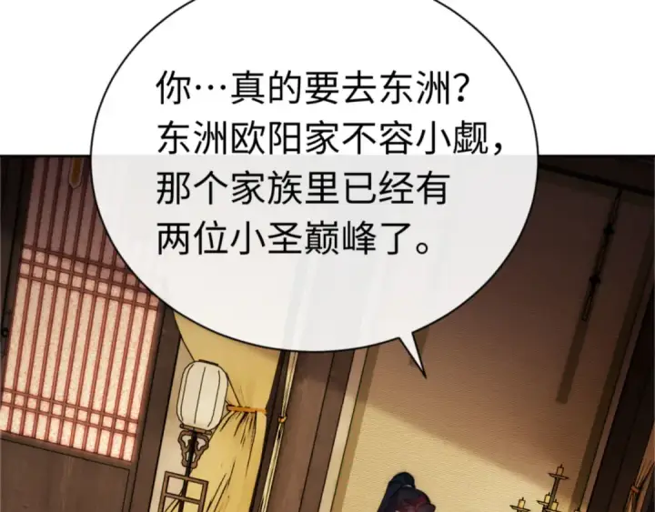 漫画《师尊：这个冲师逆徒才不是圣子》第35话 和师尊解锁了新的知识！第114张图