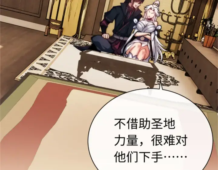 漫画《师尊：这个冲师逆徒才不是圣子》第35话 和师尊解锁了新的知识！第115张图