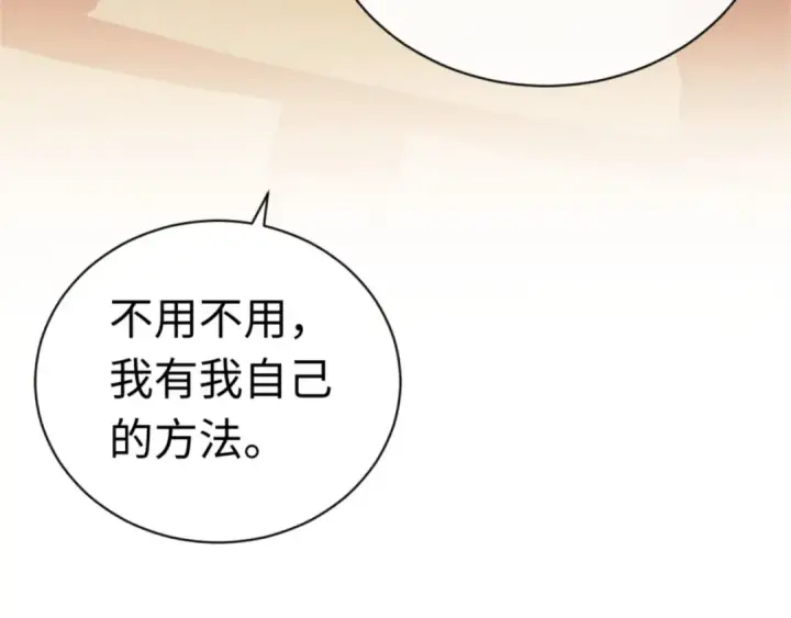 漫画《师尊：这个冲师逆徒才不是圣子》第35话 和师尊解锁了新的知识！第116张图