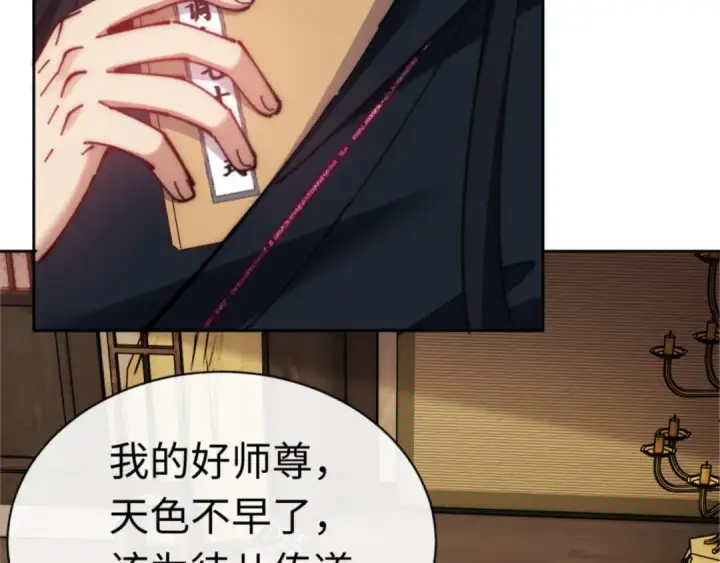 漫画《师尊：这个冲师逆徒才不是圣子》第35话 和师尊解锁了新的知识！第118张图