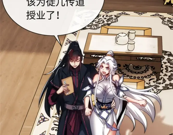 漫画《师尊：这个冲师逆徒才不是圣子》第35话 和师尊解锁了新的知识！第119张图
