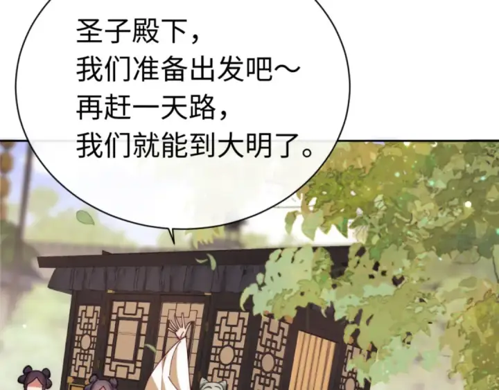 漫画《师尊：这个冲师逆徒才不是圣子》第35话 和师尊解锁了新的知识！第149张图