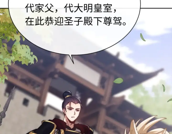 漫画《师尊：这个冲师逆徒才不是圣子》第35话 和师尊解锁了新的知识！第165张图