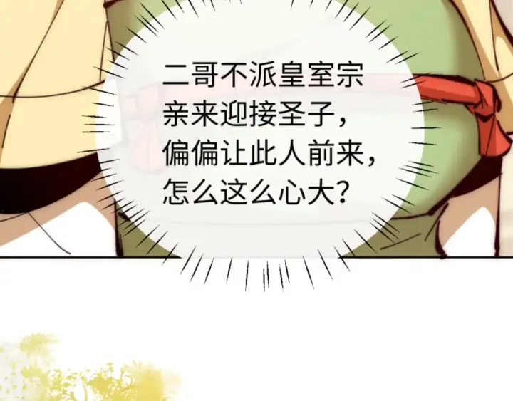 漫画《师尊：这个冲师逆徒才不是圣子》第35话 和师尊解锁了新的知识！第171张图