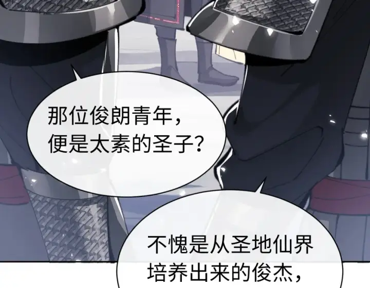 漫画《师尊：这个冲师逆徒才不是圣子》第35话 和师尊解锁了新的知识！第179张图