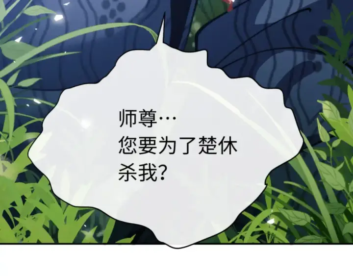 漫画《师尊：这个冲师逆徒才不是圣子》第35话 和师尊解锁了新的知识！第18张图