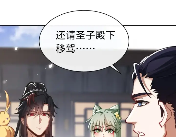 漫画《师尊：这个冲师逆徒才不是圣子》第35话 和师尊解锁了新的知识！第181张图