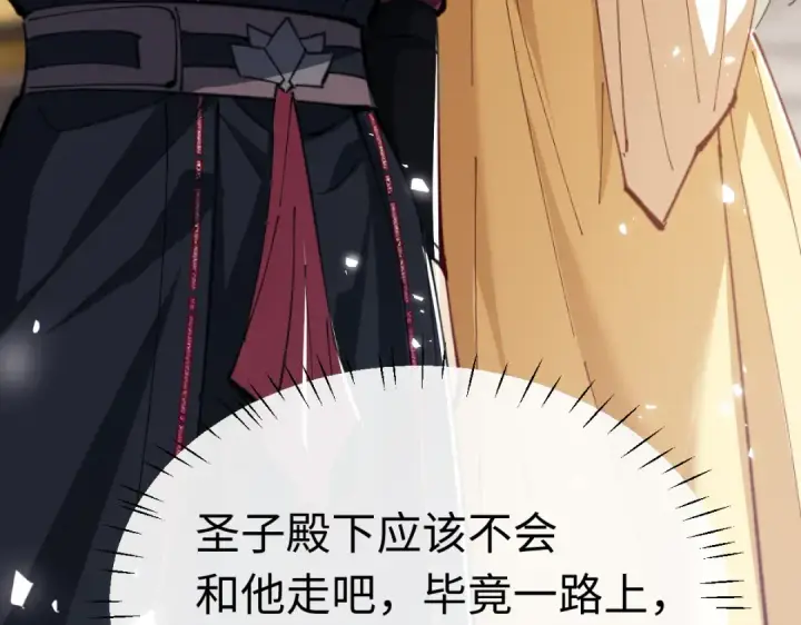 漫画《师尊：这个冲师逆徒才不是圣子》第35话 和师尊解锁了新的知识！第189张图
