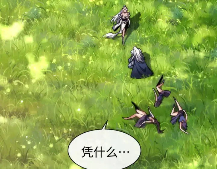 漫画《师尊：这个冲师逆徒才不是圣子》第35话 和师尊解锁了新的知识！第22张图