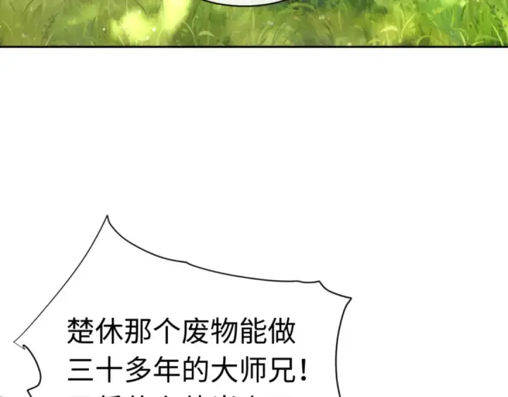 漫画《师尊：这个冲师逆徒才不是圣子》第35话 和师尊解锁了新的知识！第23张图