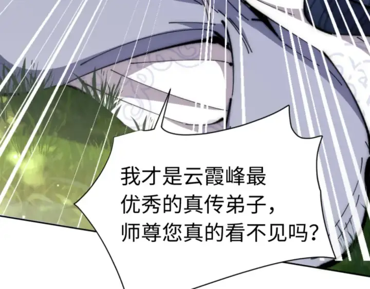 漫画《师尊：这个冲师逆徒才不是圣子》第35话 和师尊解锁了新的知识！第26张图