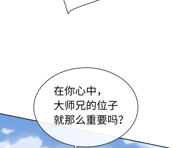 漫画《师尊：这个冲师逆徒才不是圣子》第35话 和师尊解锁了新的知识！第27张图