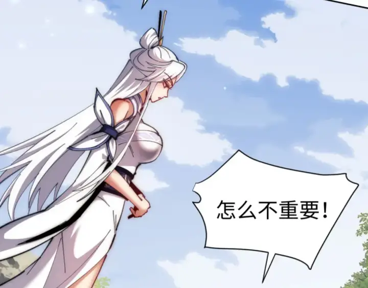 漫画《师尊：这个冲师逆徒才不是圣子》第35话 和师尊解锁了新的知识！第28张图
