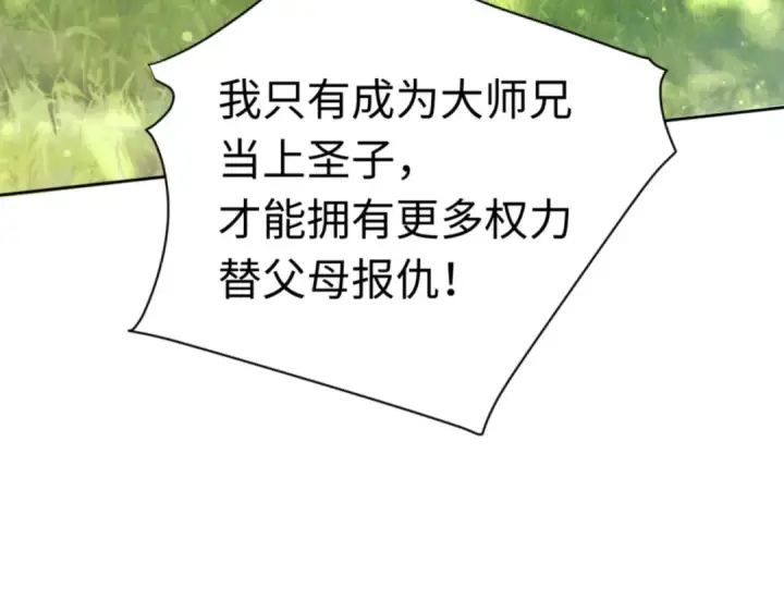 漫画《师尊：这个冲师逆徒才不是圣子》第35话 和师尊解锁了新的知识！第30张图