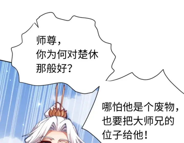 漫画《师尊：这个冲师逆徒才不是圣子》第35话 和师尊解锁了新的知识！第31张图