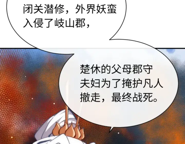 漫画《师尊：这个冲师逆徒才不是圣子》第35话 和师尊解锁了新的知识！第35张图