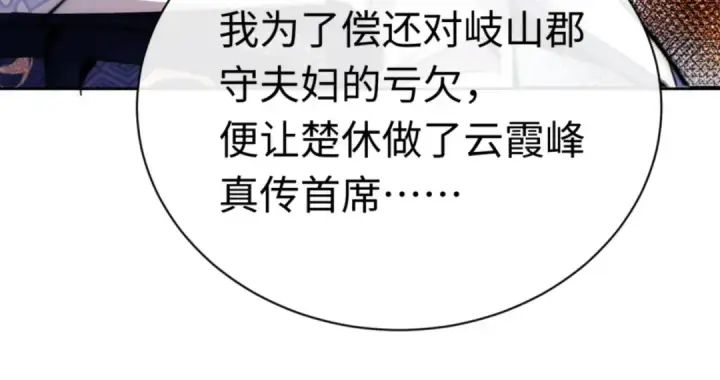 漫画《师尊：这个冲师逆徒才不是圣子》第35话 和师尊解锁了新的知识！第38张图