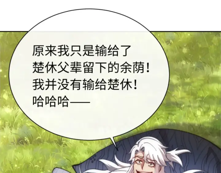 漫画《师尊：这个冲师逆徒才不是圣子》第35话 和师尊解锁了新的知识！第39张图